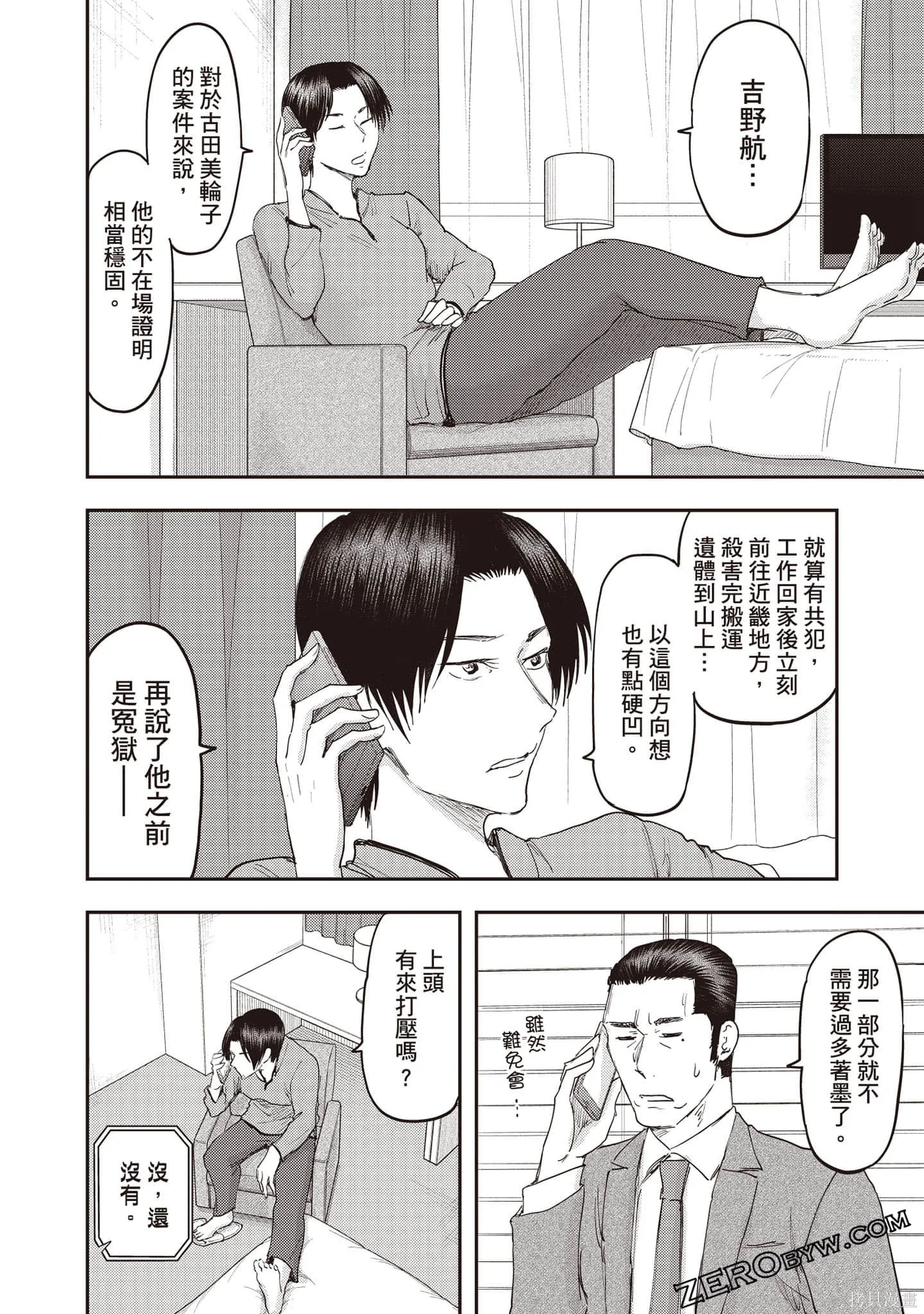 DYS CASCADE,第03卷,第49张