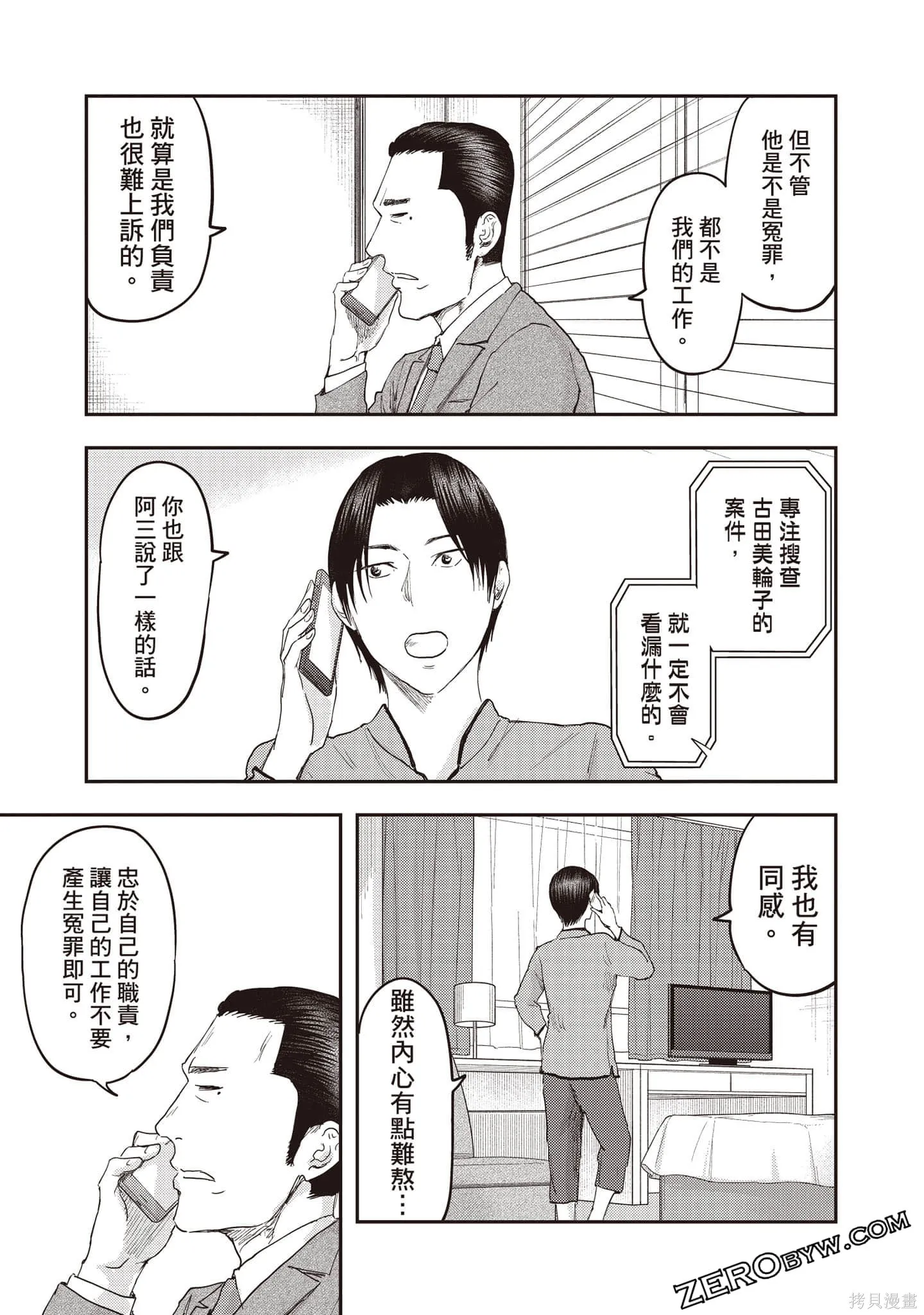 DYS CASCADE,第03卷,第50张