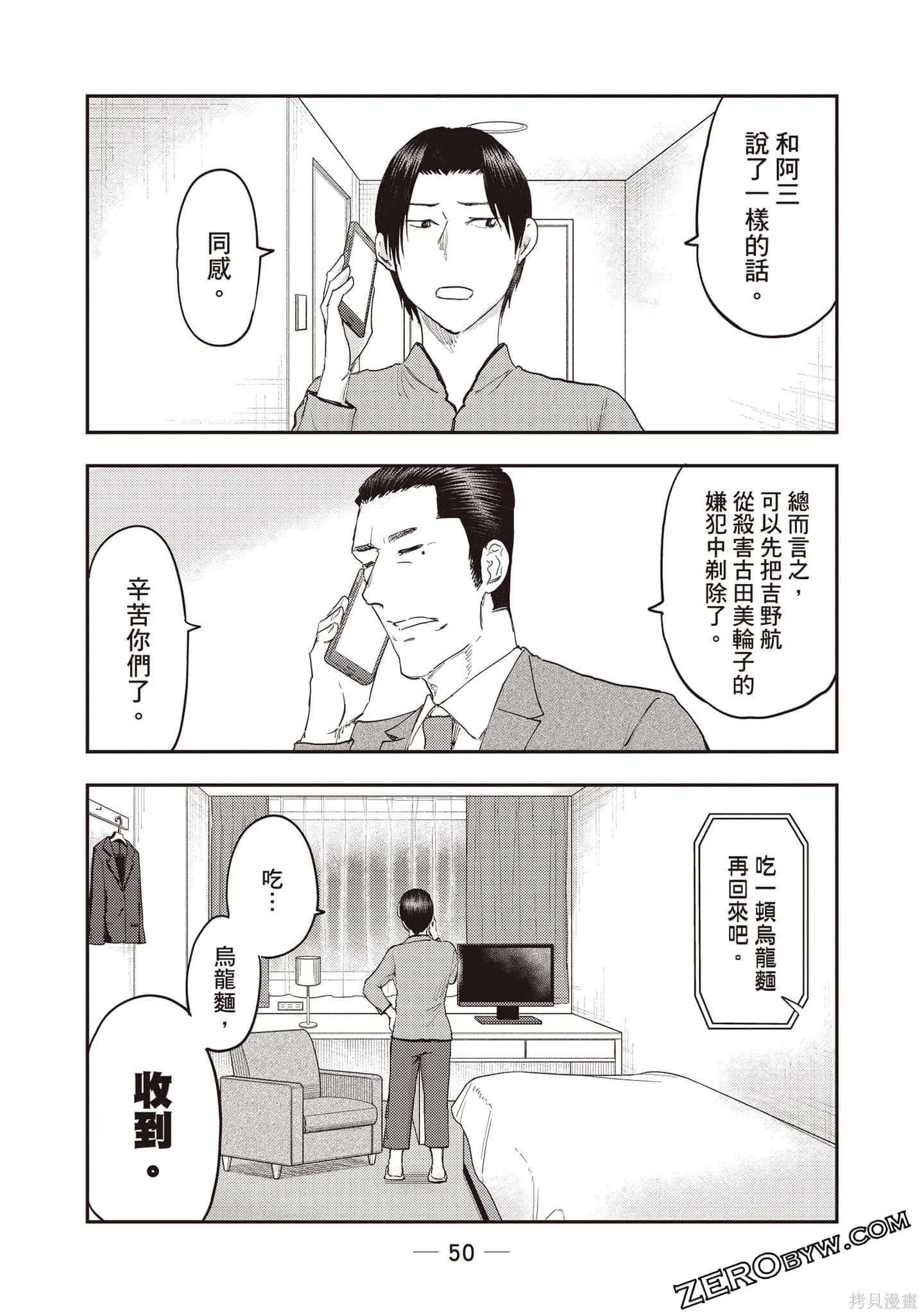 DYS CASCADE,第03卷,第51张
