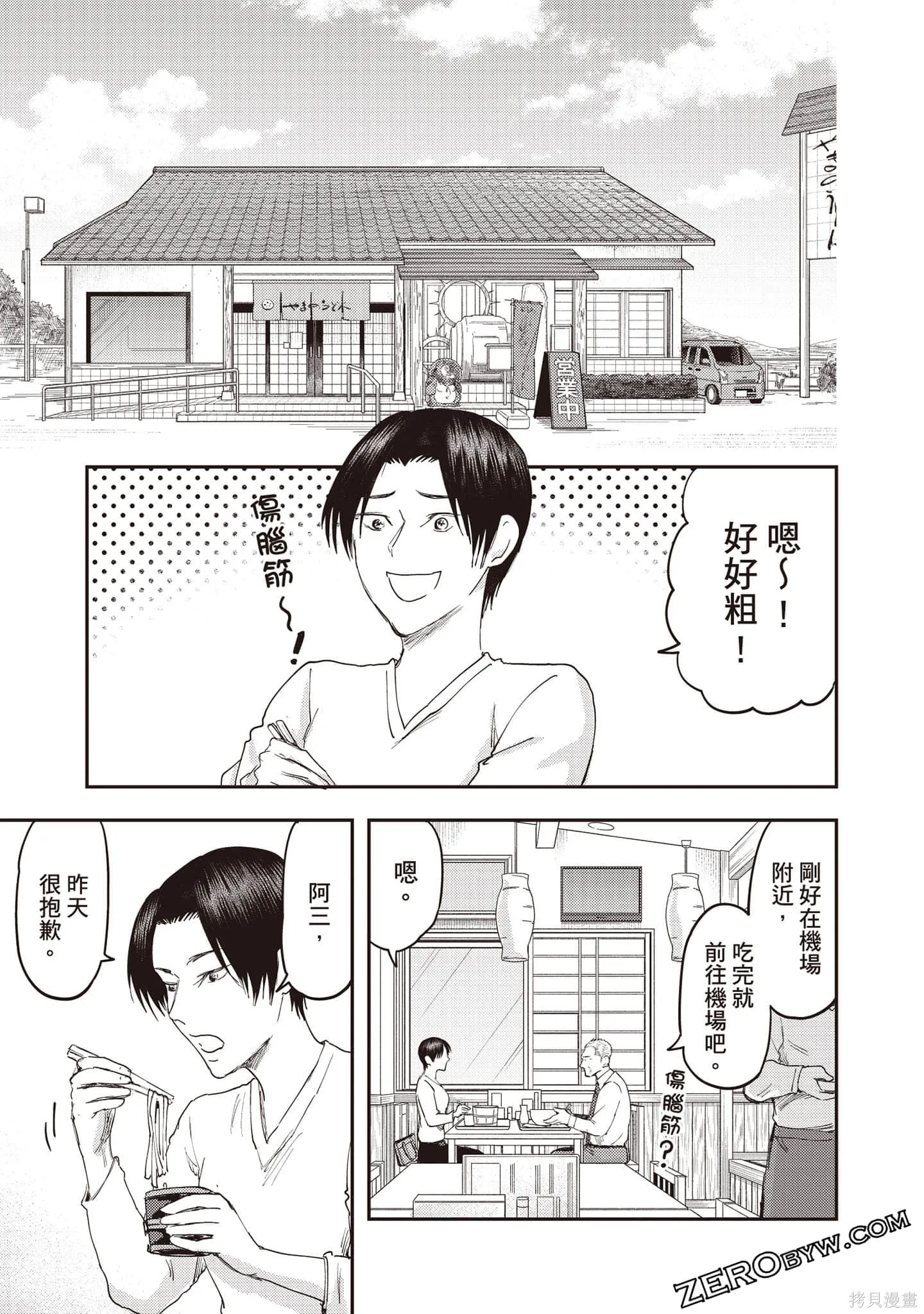 DYS CASCADE,第03卷,第52张