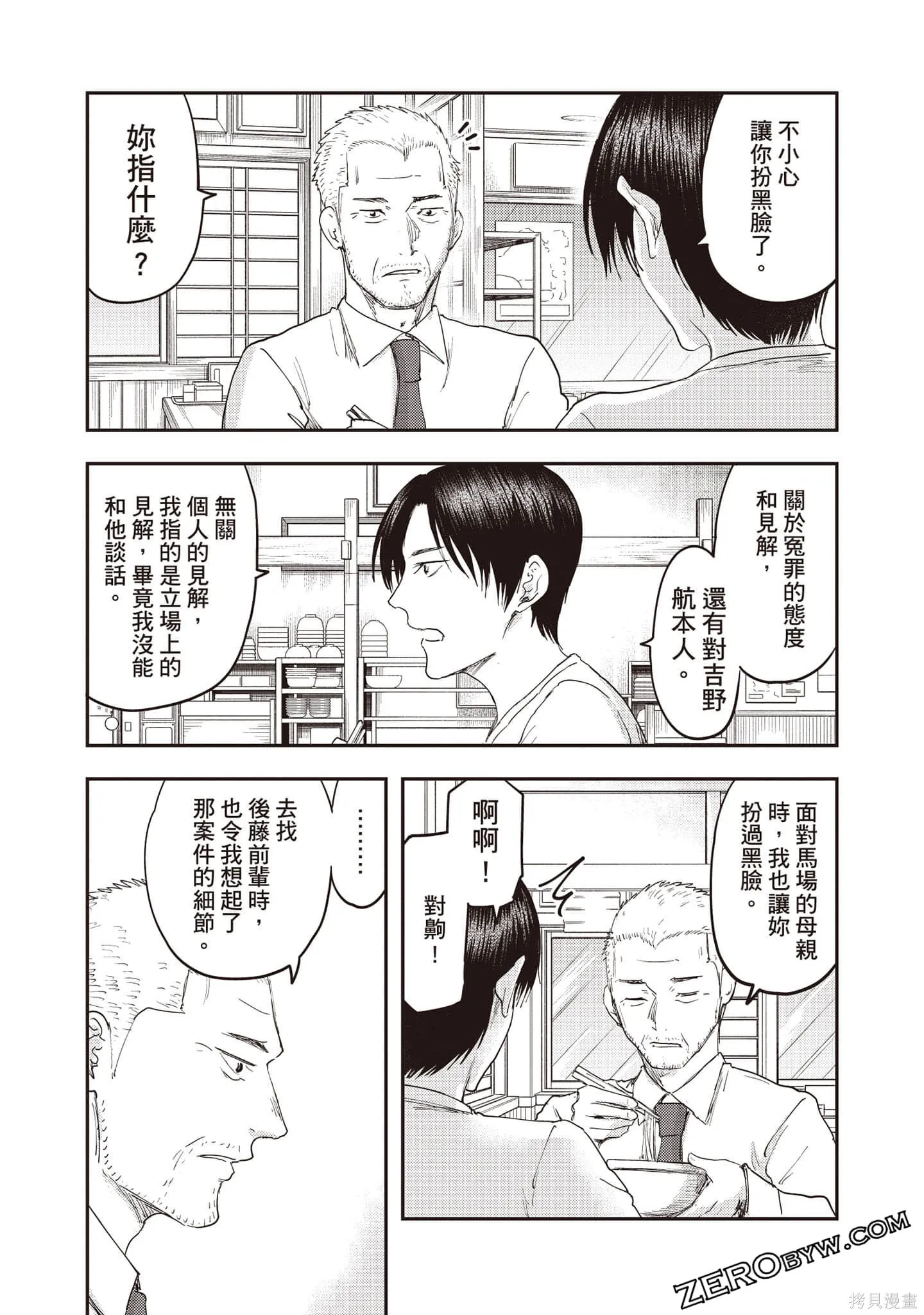 DYS CASCADE,第03卷,第53张