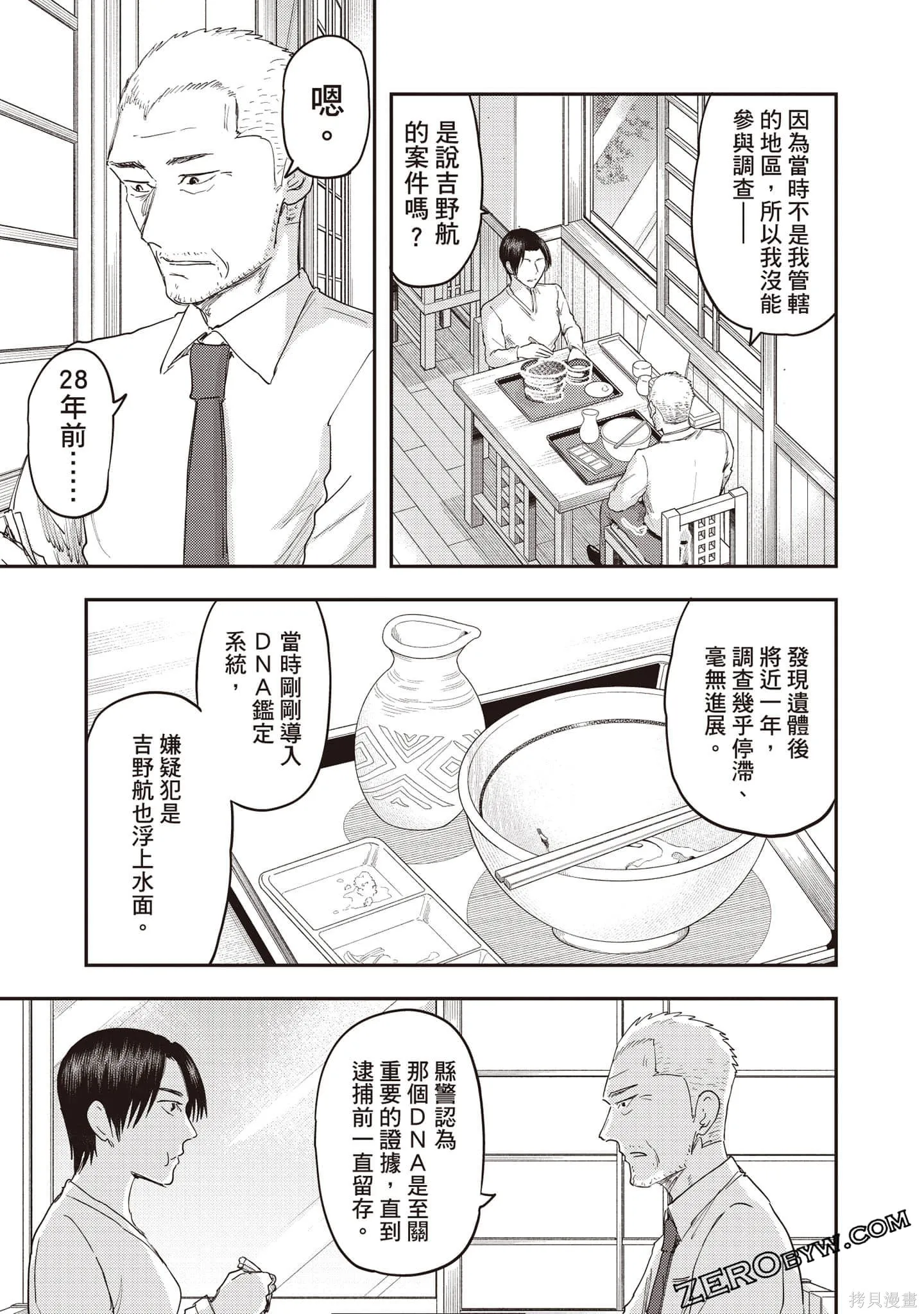 DYS CASCADE,第03卷,第54张