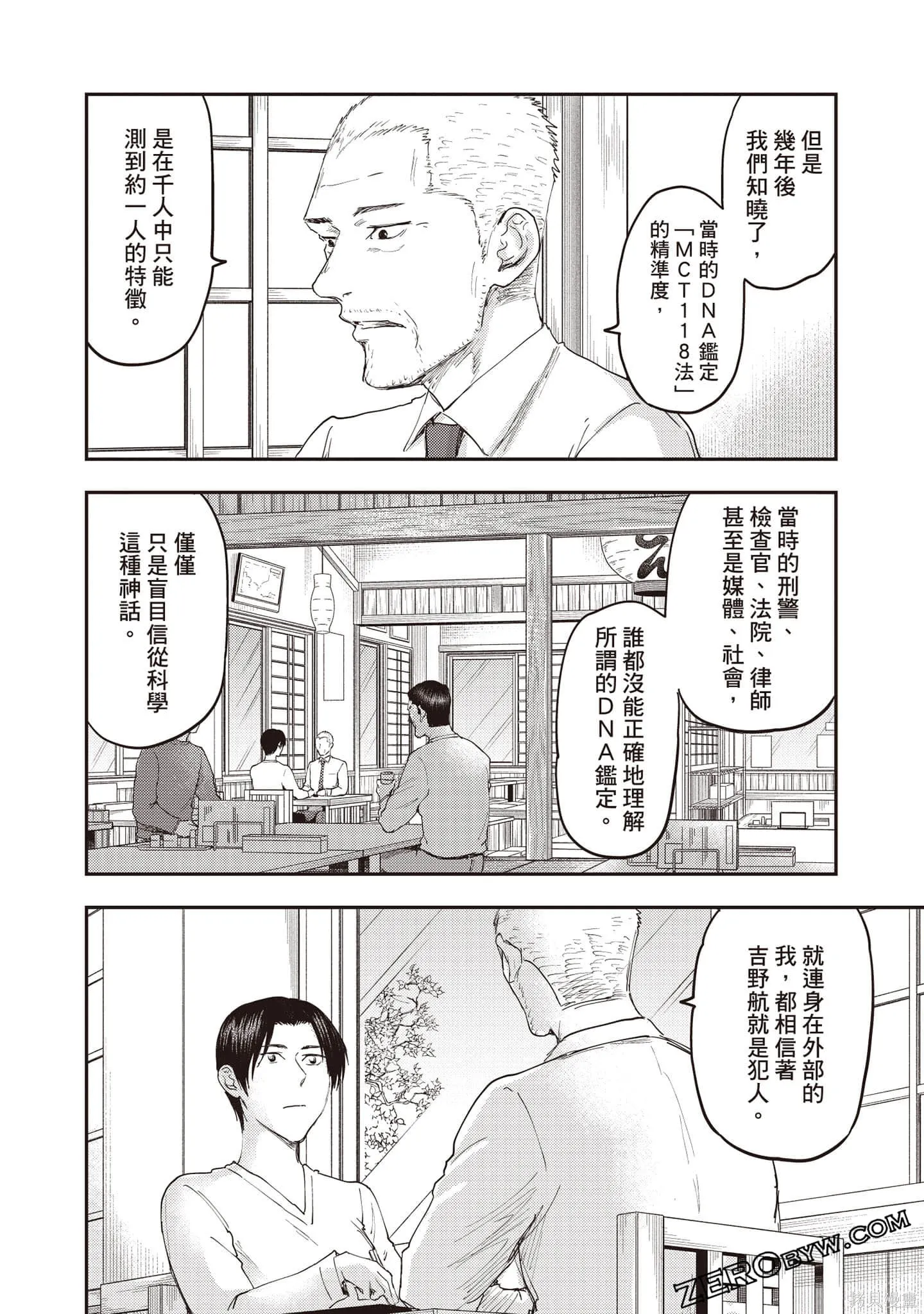 DYS CASCADE,第03卷,第55张