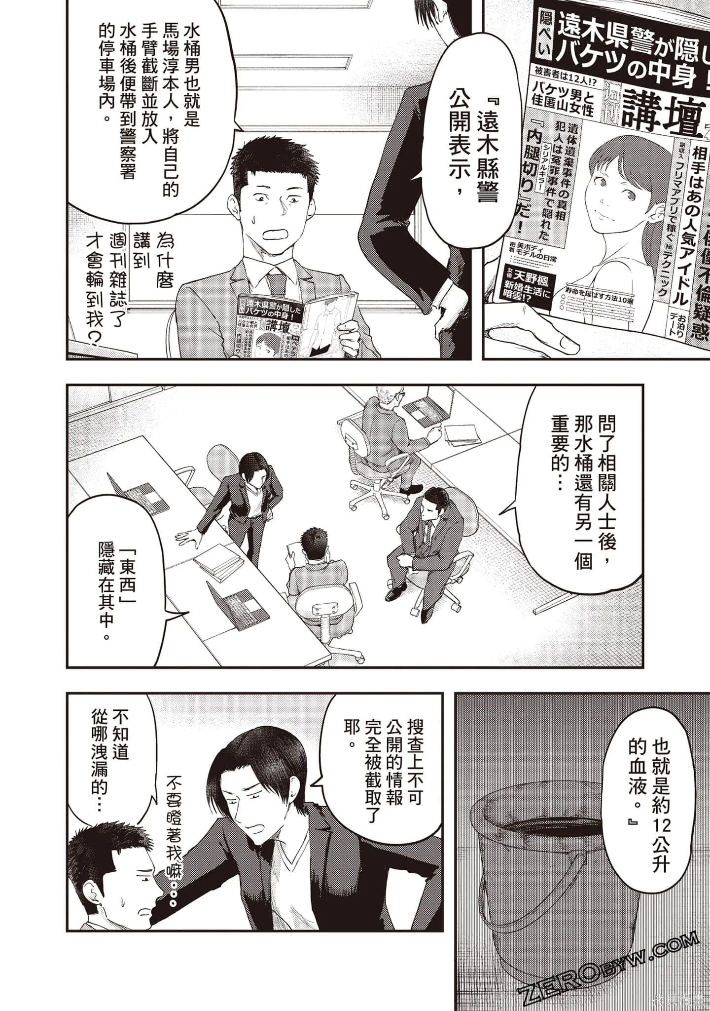 DYS CASCADE,第03卷,第61张