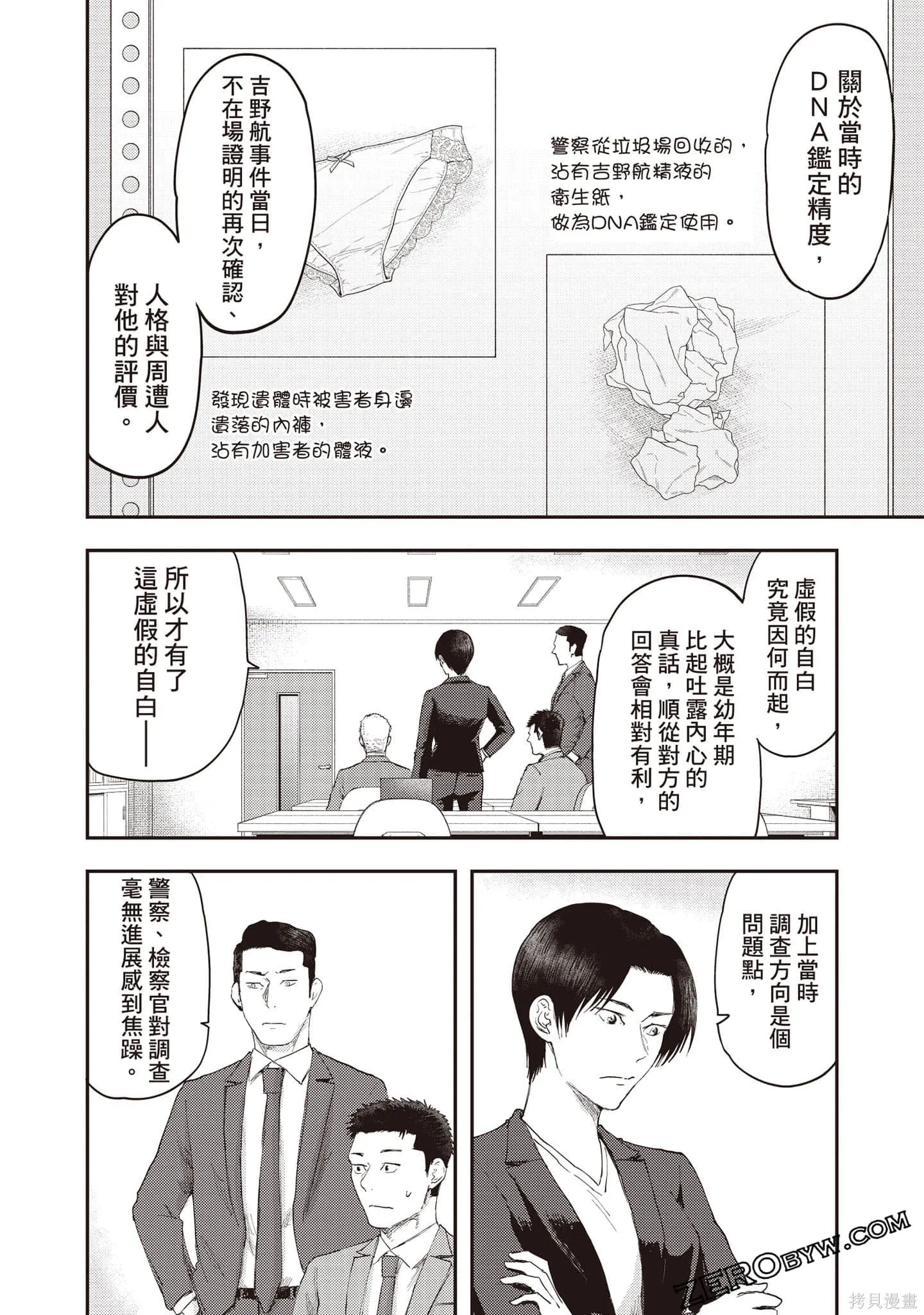 DYS CASCADE,第03卷,第65张