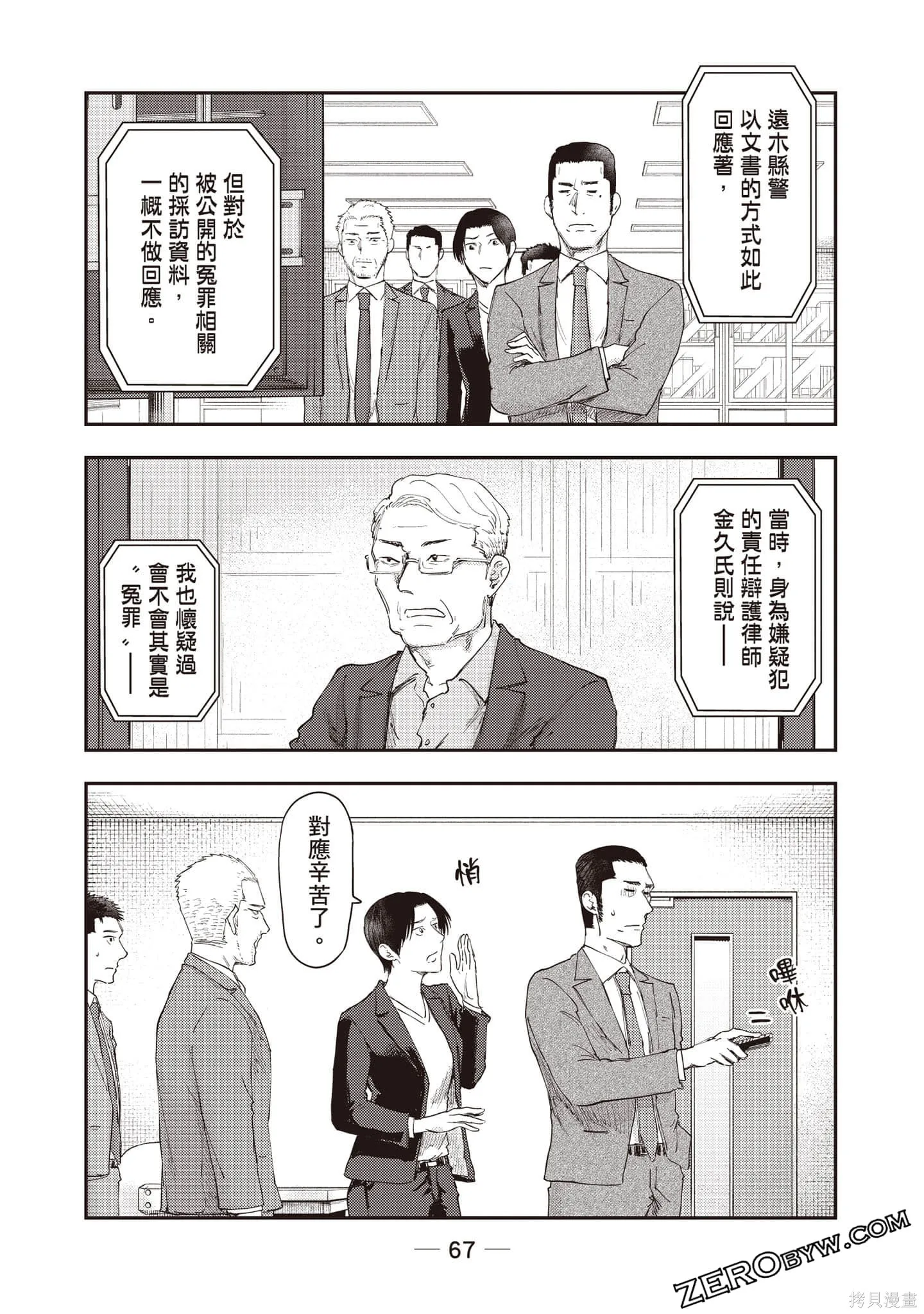 DYS CASCADE,第03卷,第68张