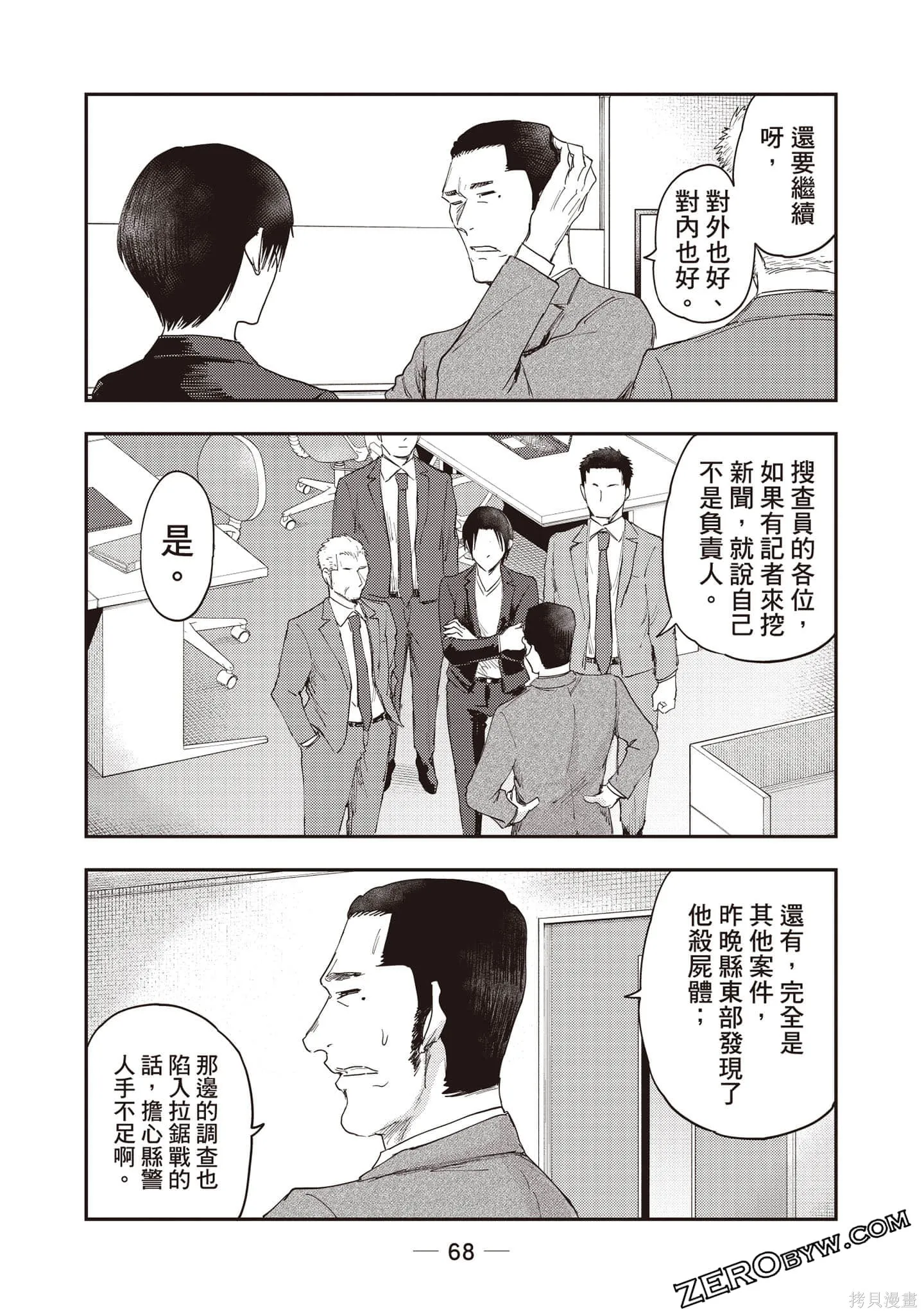 DYS CASCADE,第03卷,第69张