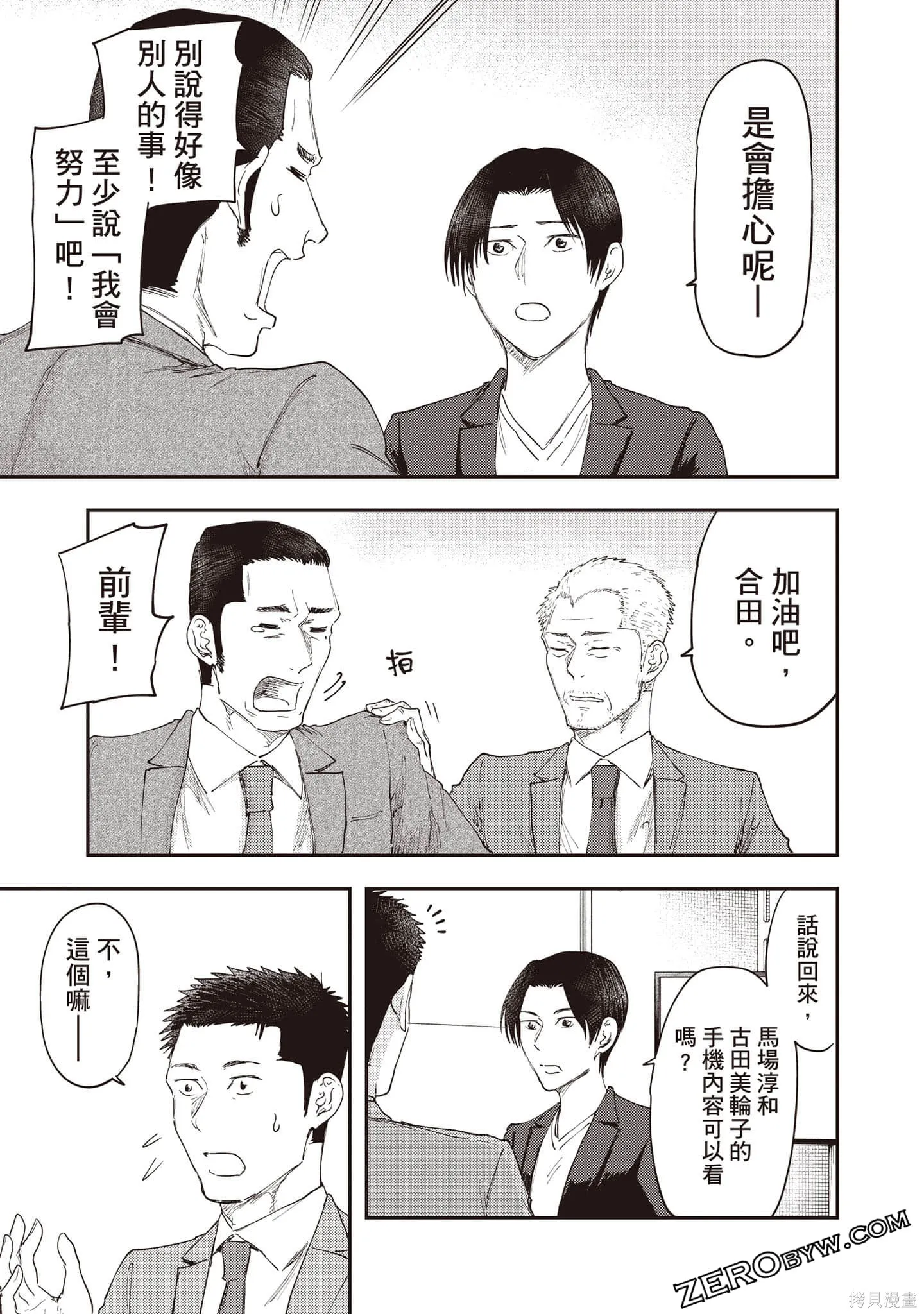 DYS CASCADE,第03卷,第70张