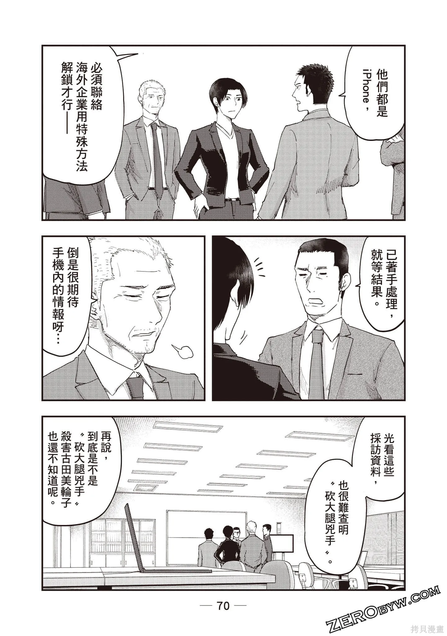DYS CASCADE,第03卷,第71张