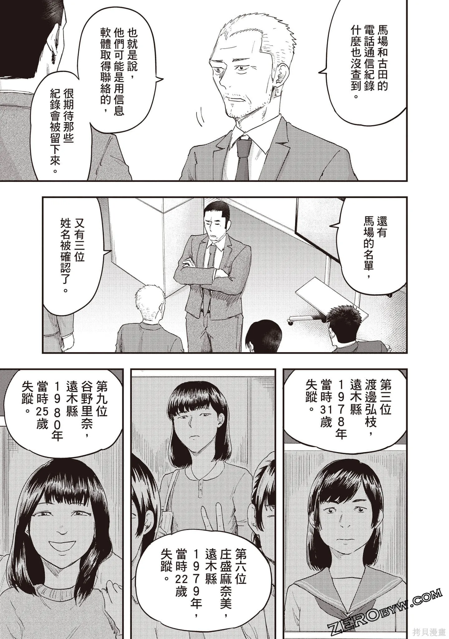 DYS CASCADE,第03卷,第72张