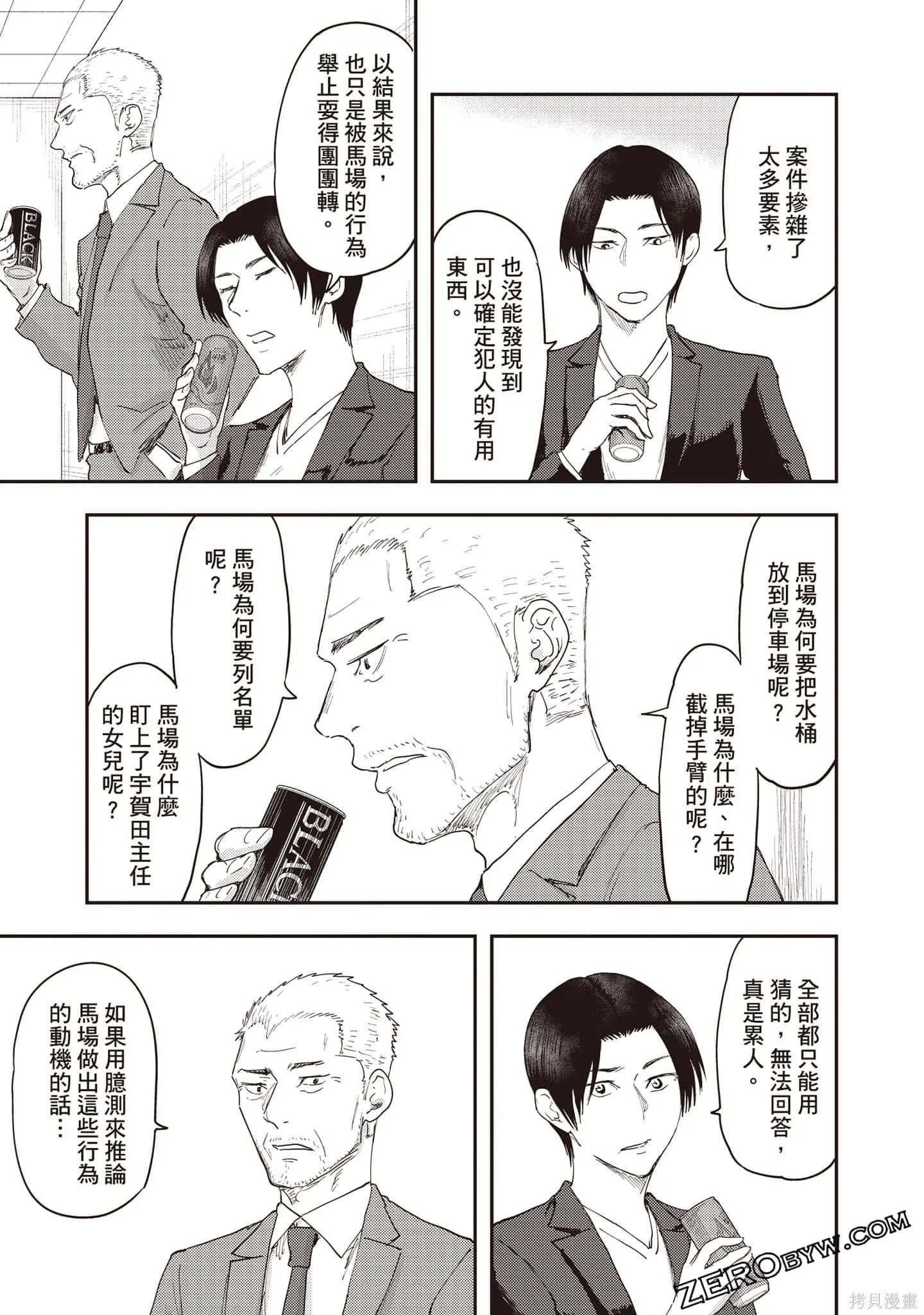 DYS CASCADE,第03卷,第74张