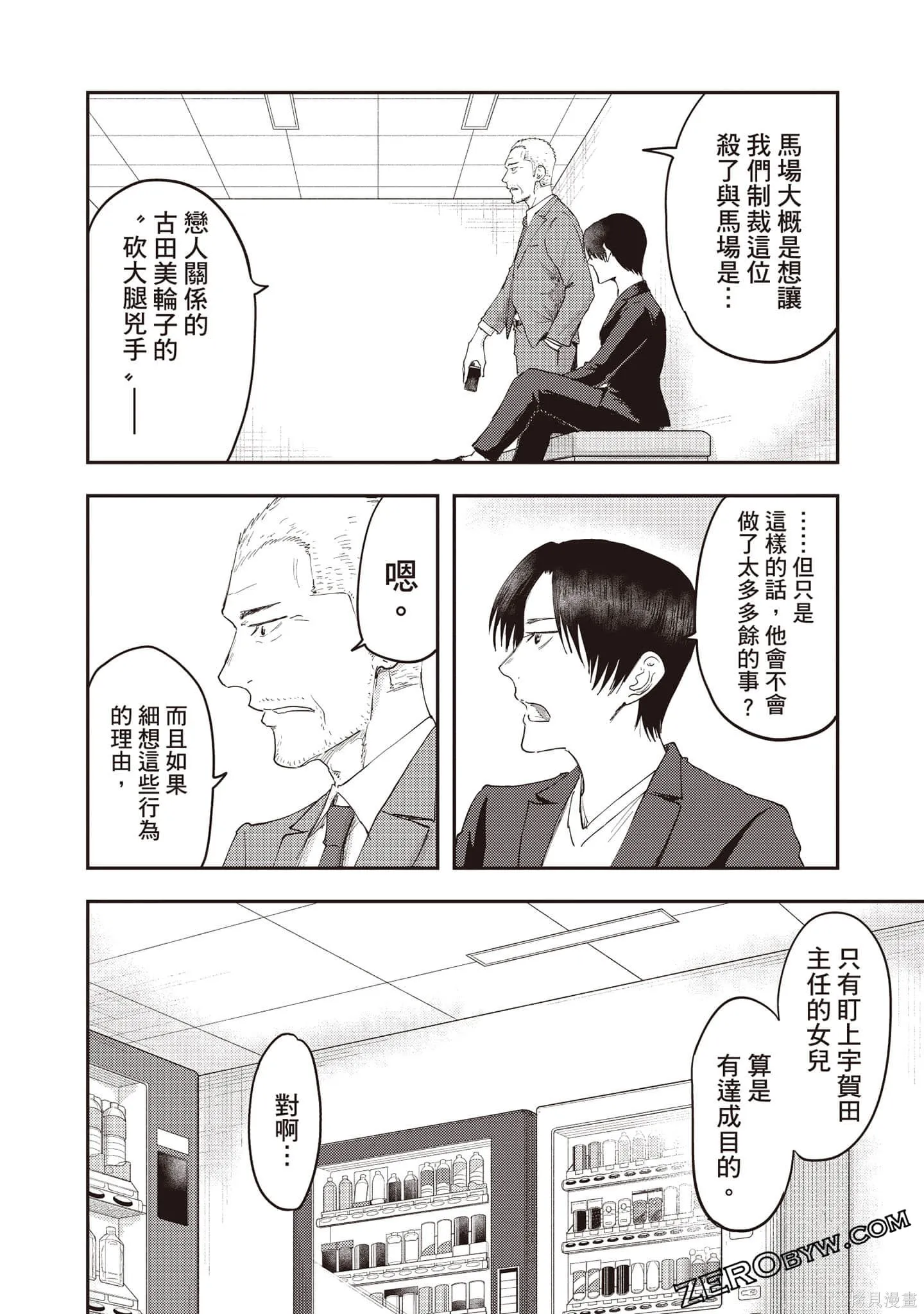 DYS CASCADE,第03卷,第75张