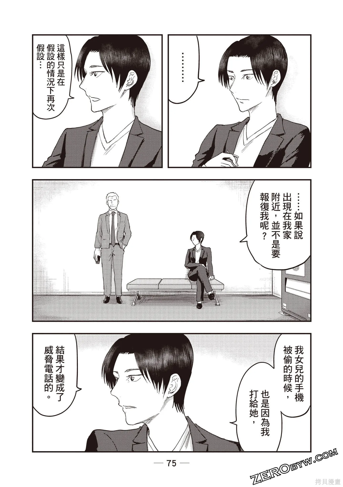 DYS CASCADE,第03卷,第76张