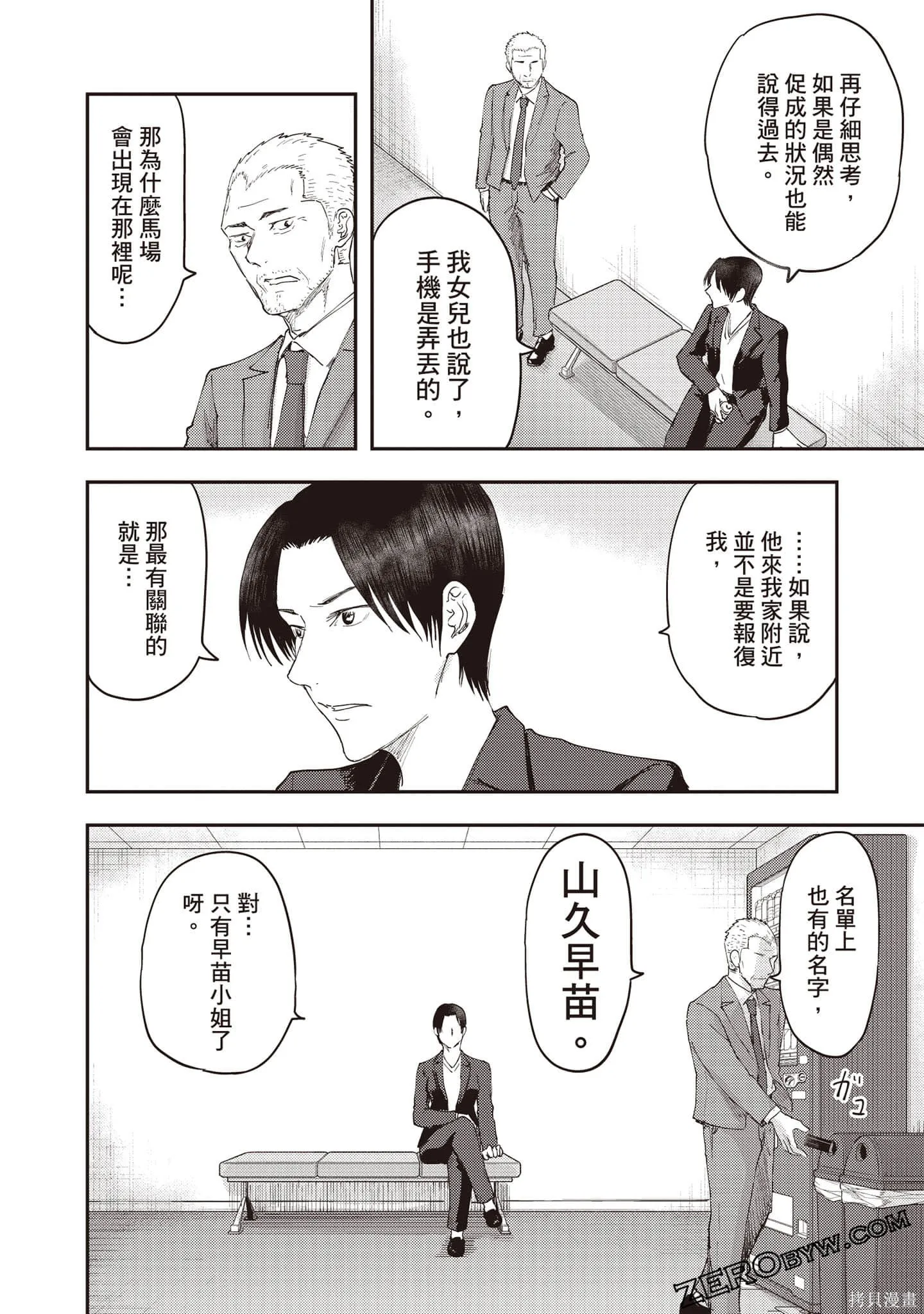 DYS CASCADE,第03卷,第77张