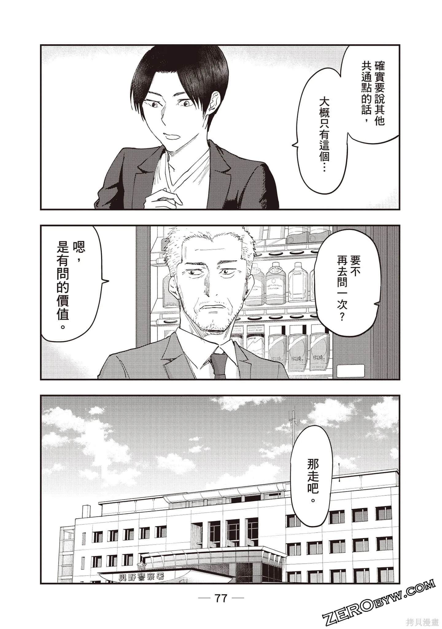 DYS CASCADE,第03卷,第78张