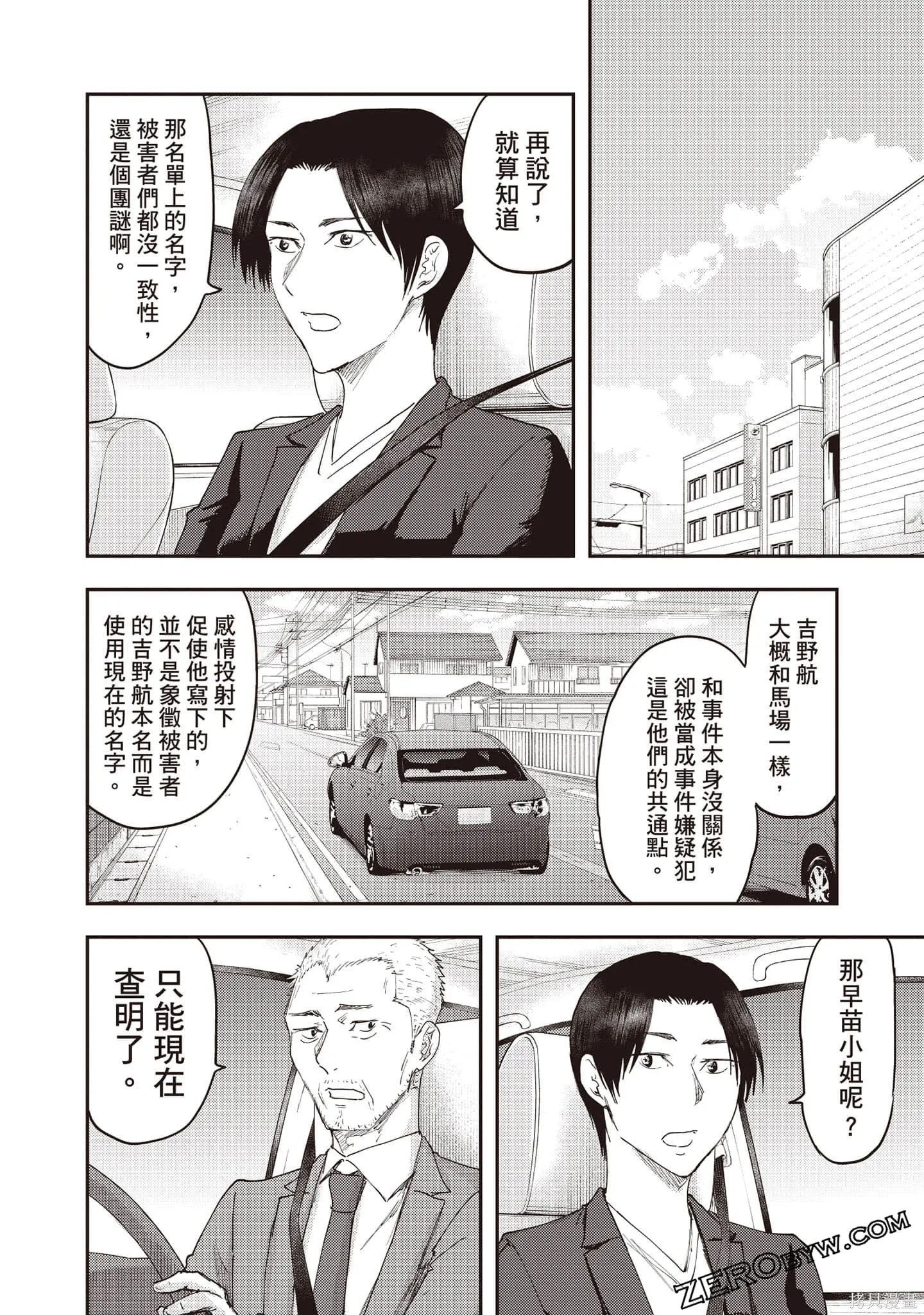 DYS CASCADE,第03卷,第79张