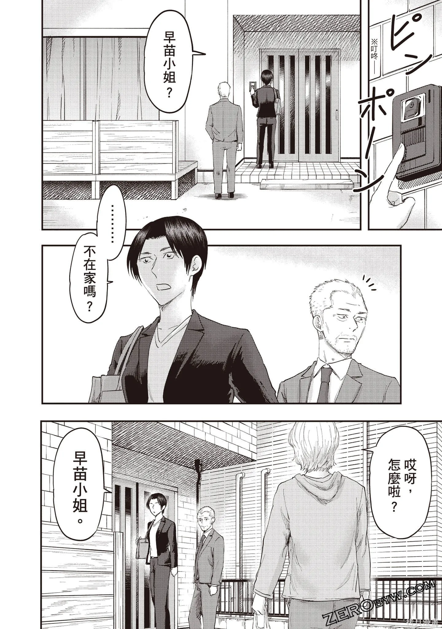 DYS CASCADE,第03卷,第85张