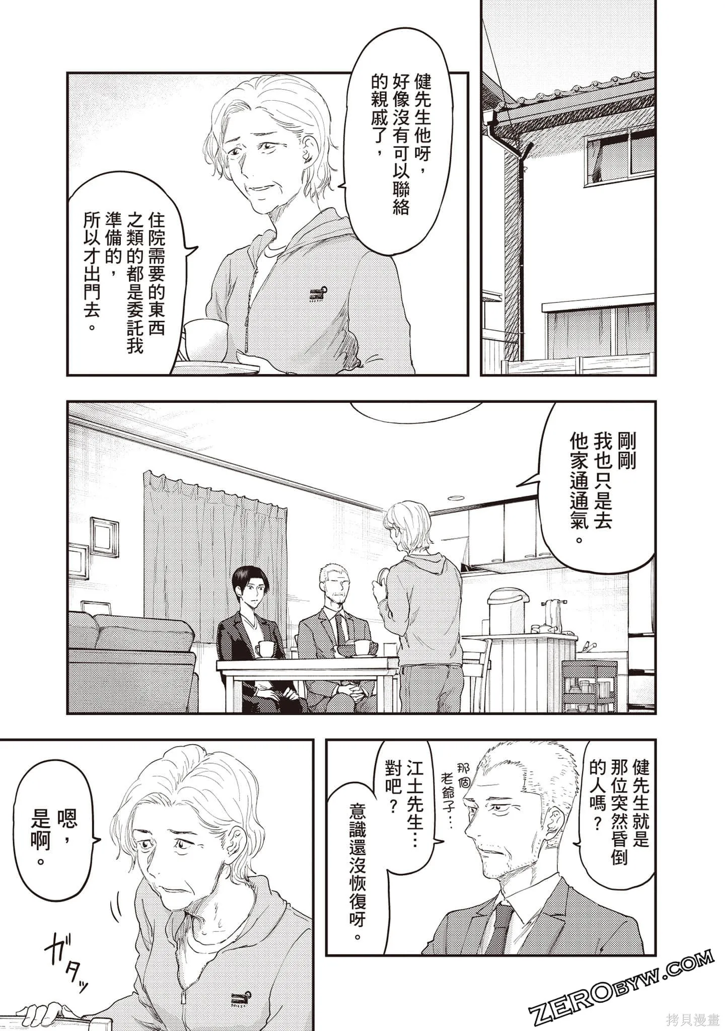 DYS CASCADE,第03卷,第86张