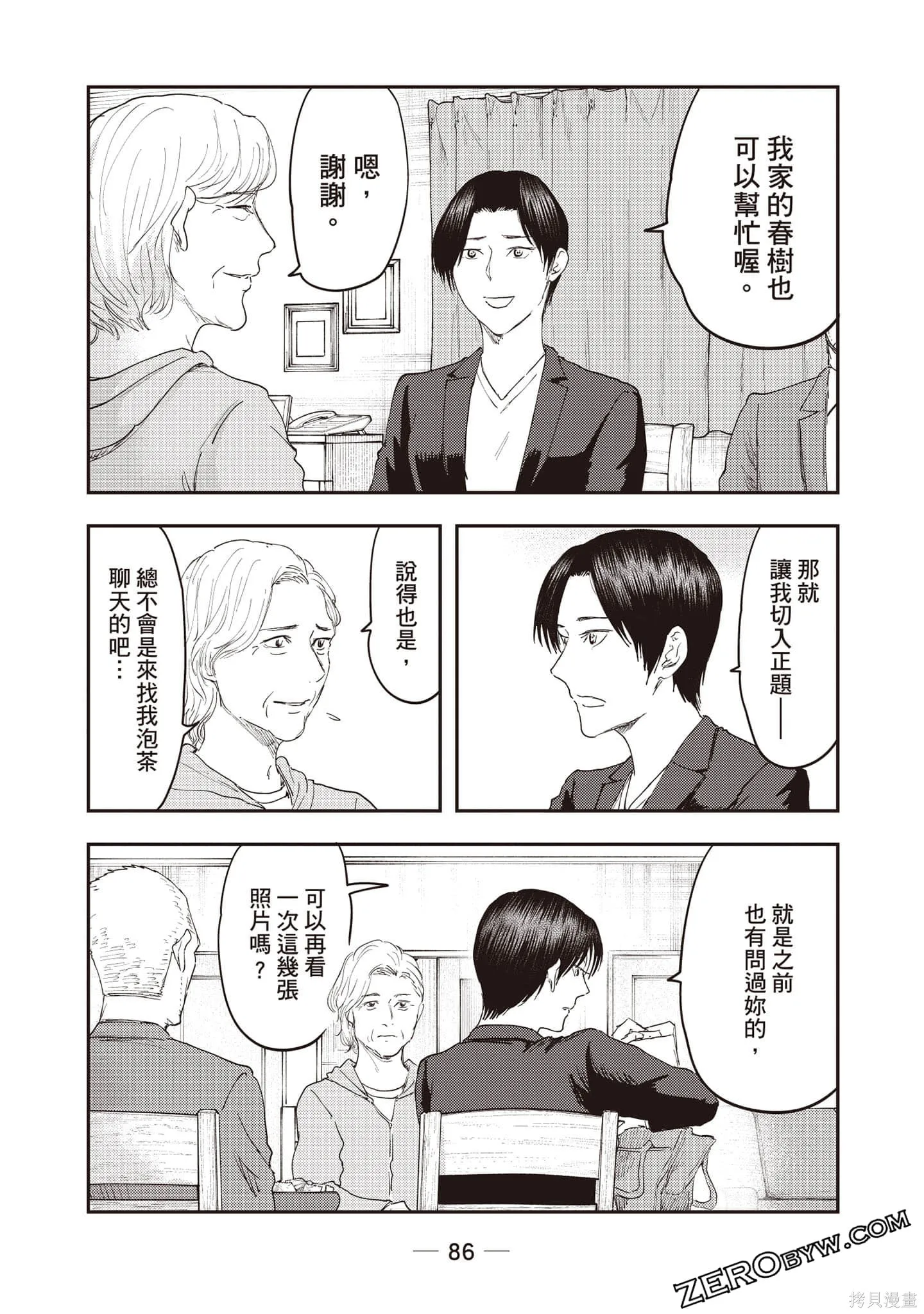 DYS CASCADE,第03卷,第87张