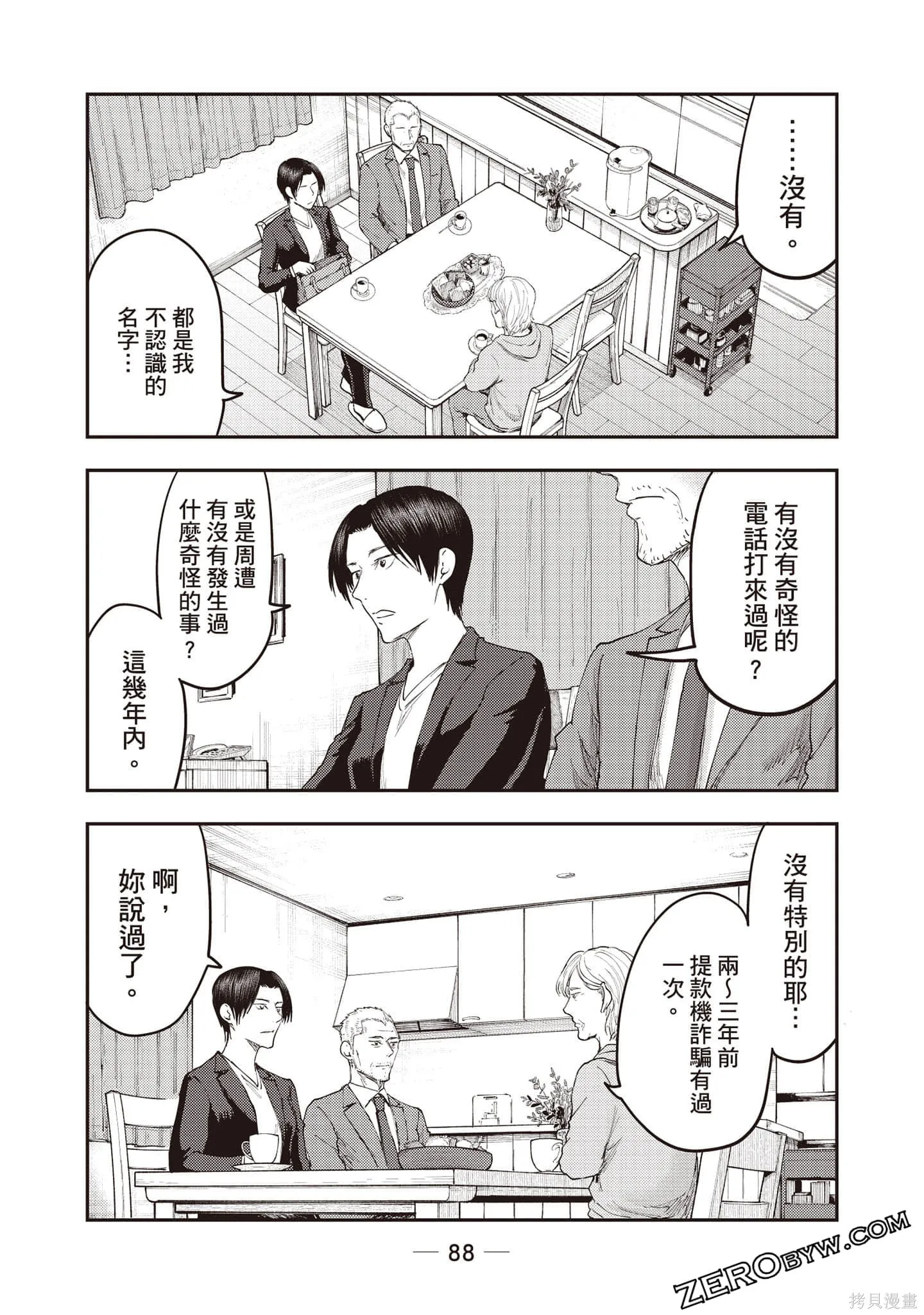 DYS CASCADE,第03卷,第89张