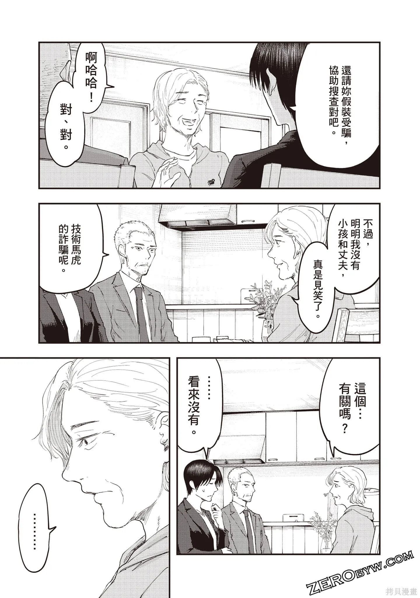DYS CASCADE,第03卷,第90张