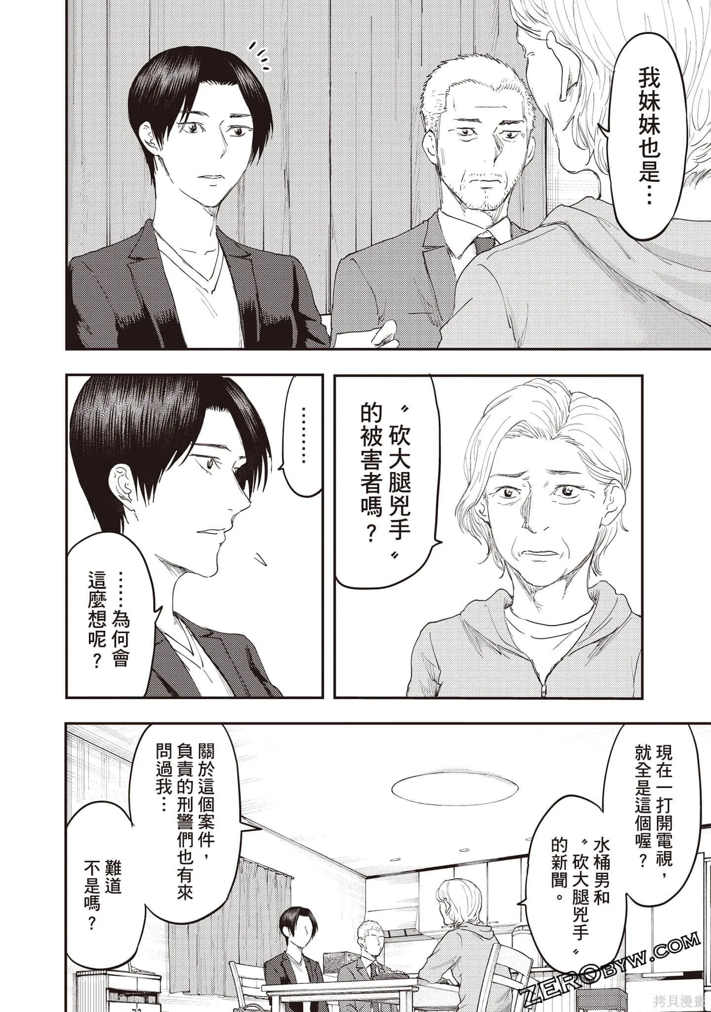 DYS CASCADE,第03卷,第91张