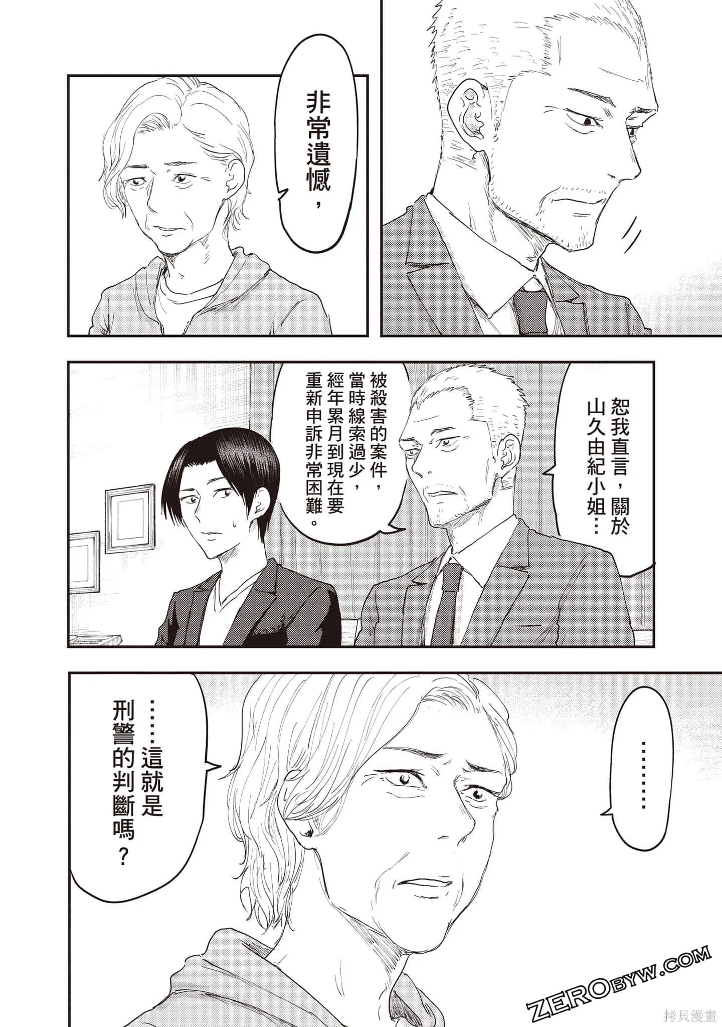 DYS CASCADE,第03卷,第93张
