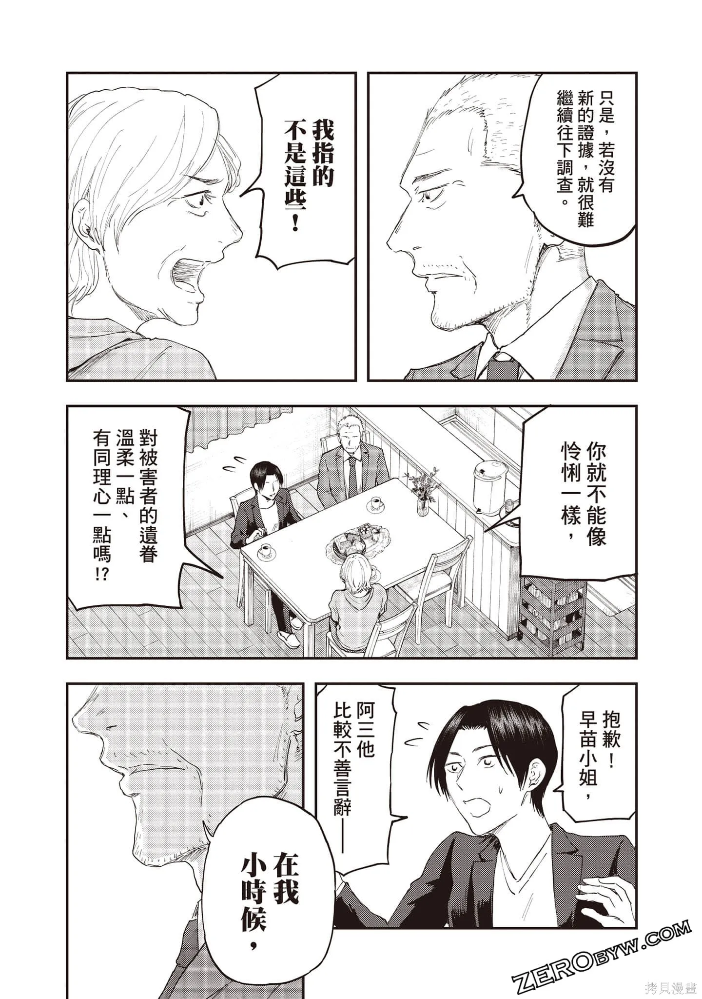 DYS CASCADE,第03卷,第95张