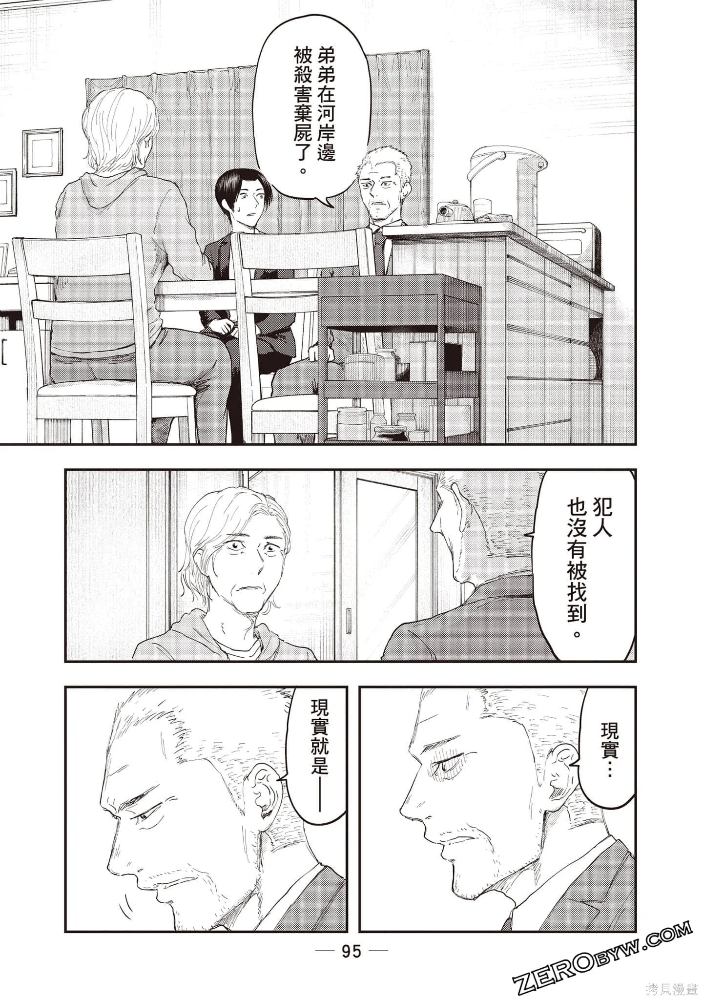 DYS CASCADE,第03卷,第96张