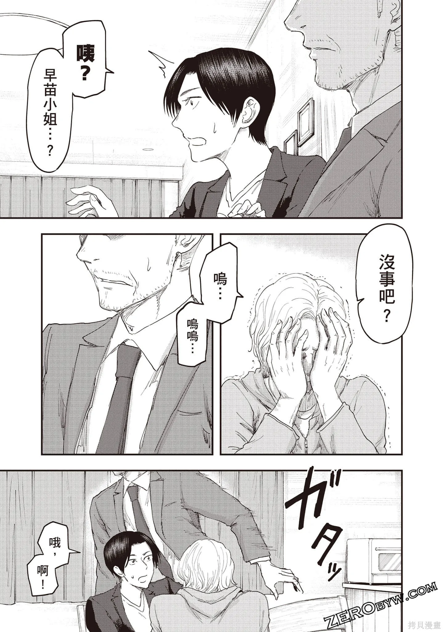 DYS CASCADE,第03卷,第98张