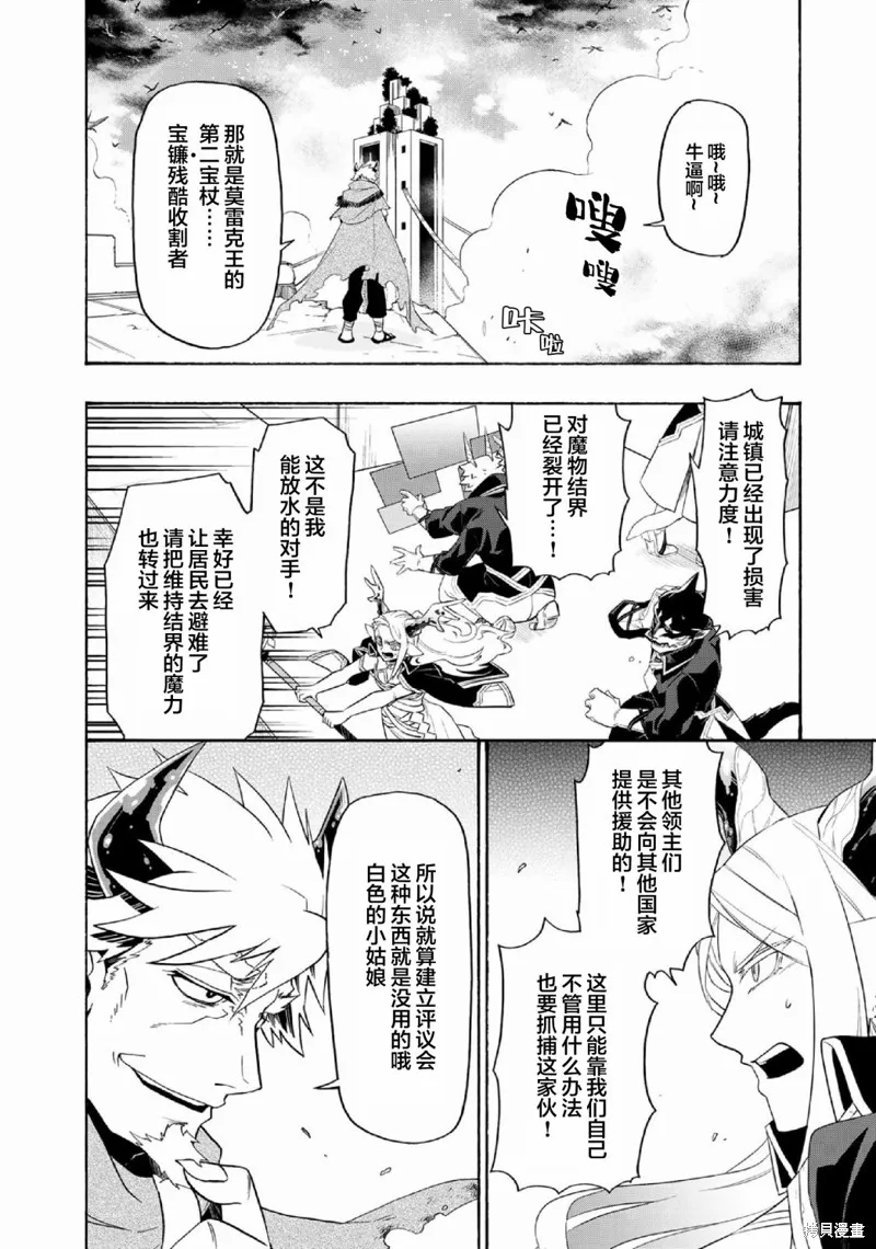 我家使魔给您添麻烦了！,第29话,第12张