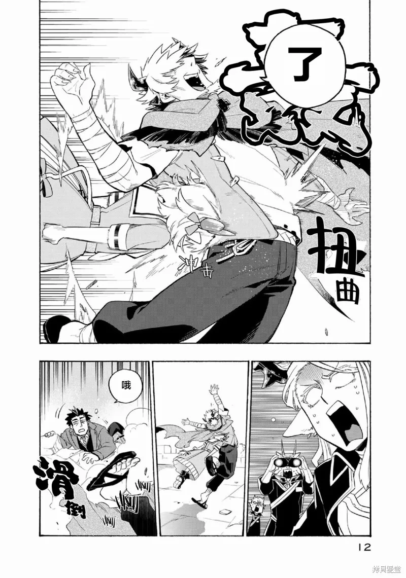 我家使魔给您添麻烦了！,第29话,第14张