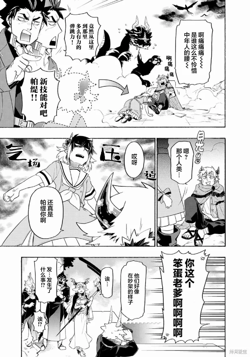 我家使魔给您添麻烦了！,第29话,第15张