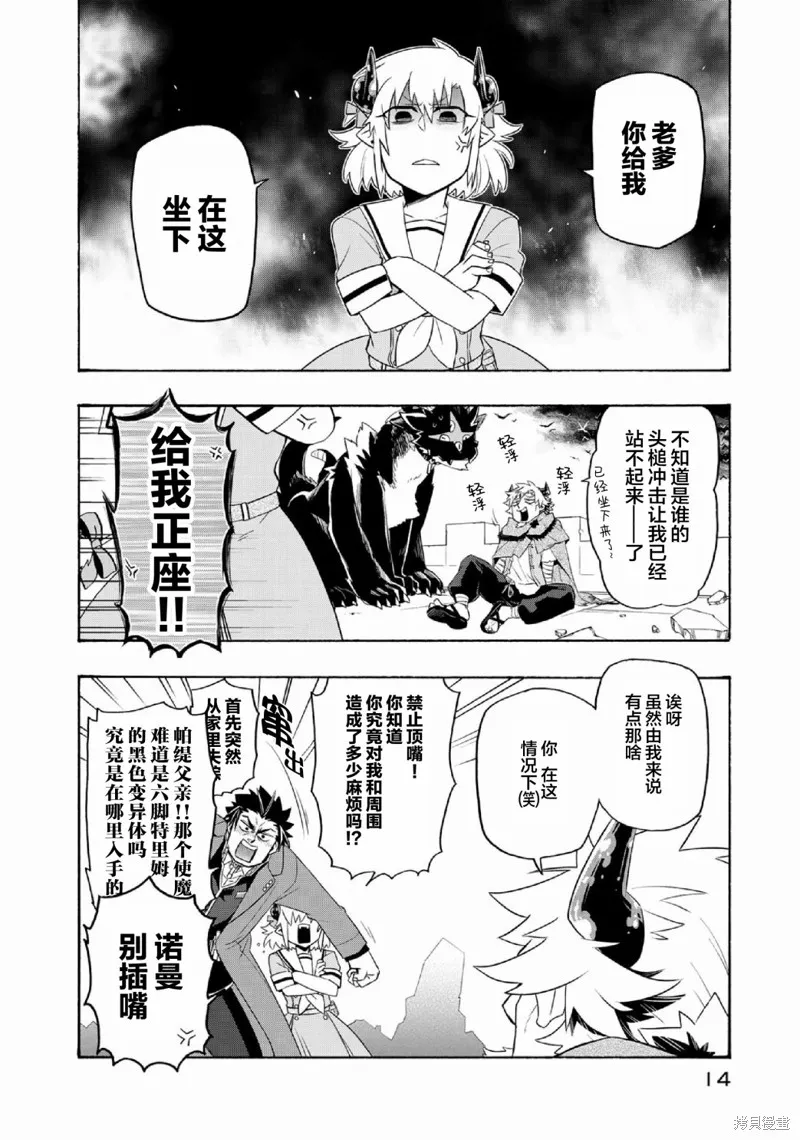 我家使魔给您添麻烦了！,第29话,第16张
