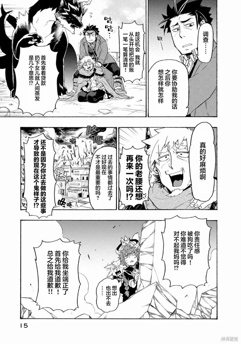 我家使魔给您添麻烦了！,第29话,第17张