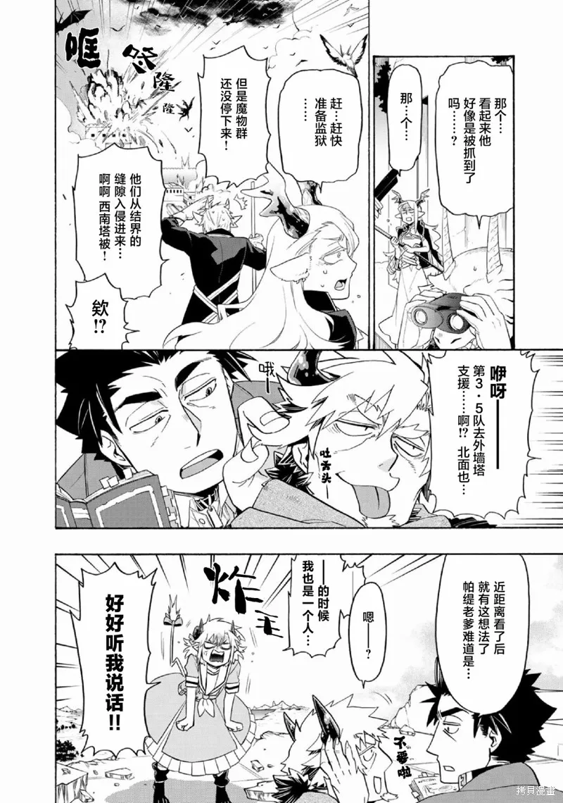 我家使魔给您添麻烦了！,第29话,第18张