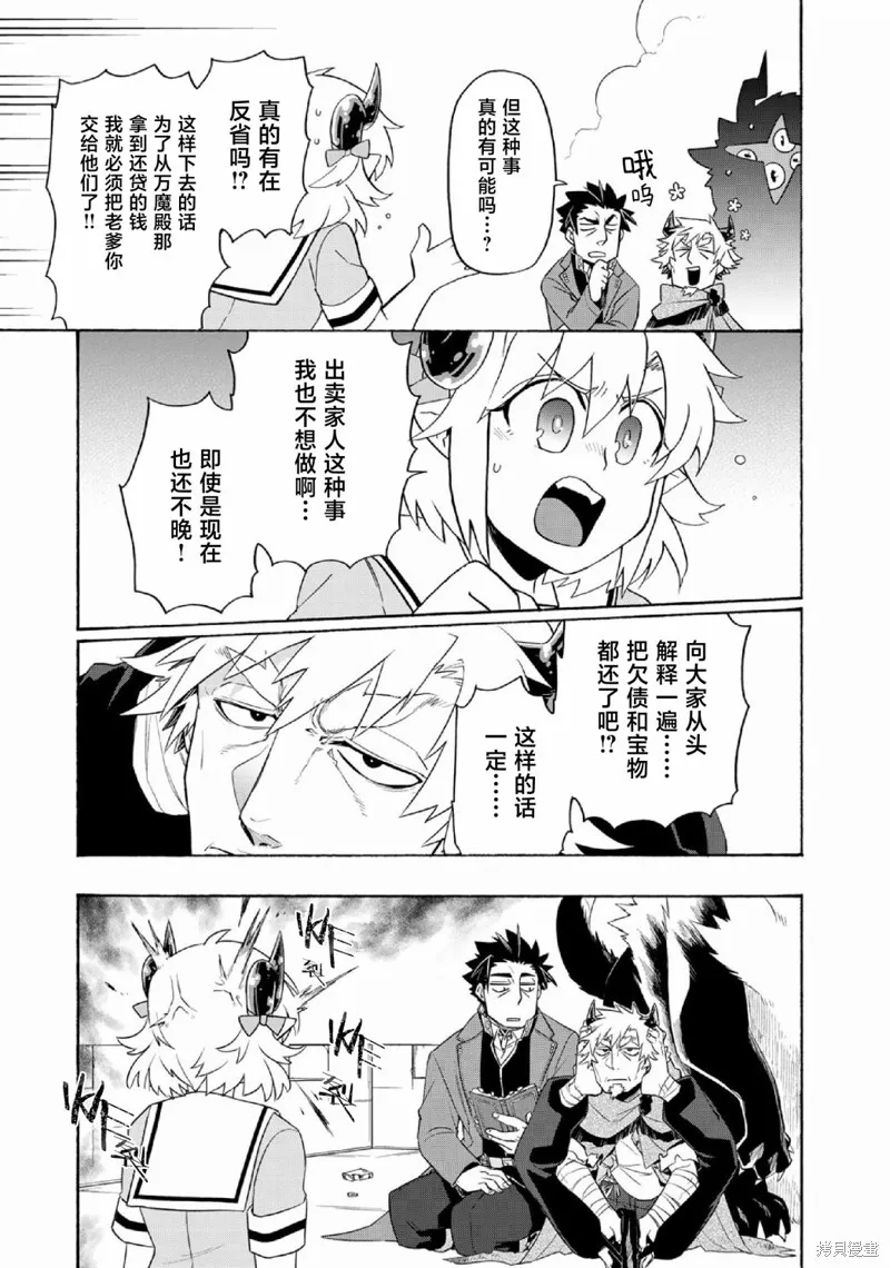 我家使魔给您添麻烦了！,第29话,第19张