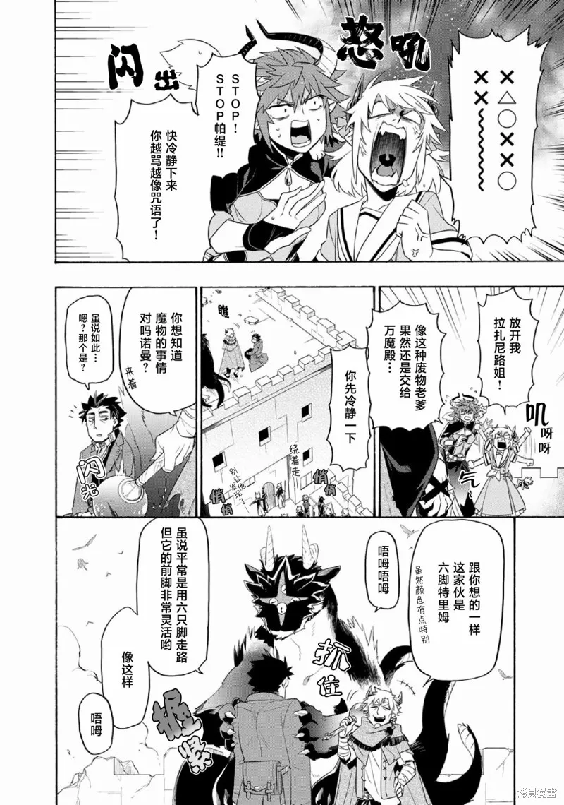 我家使魔给您添麻烦了！,第29话,第20张