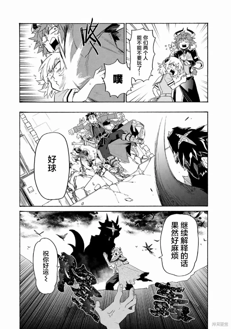 我家使魔给您添麻烦了！,第29话,第21张