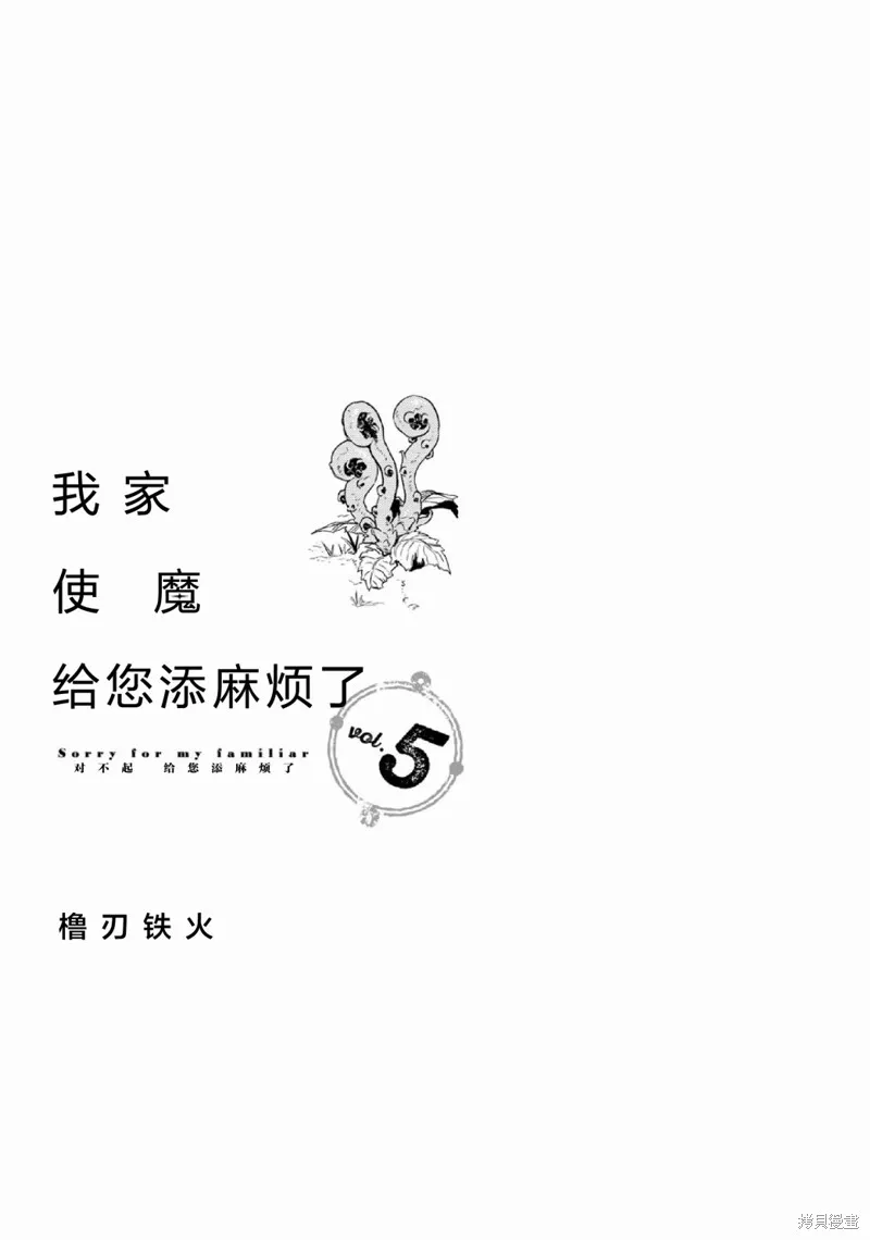 我家使魔给您添麻烦了！,第29话,第3张