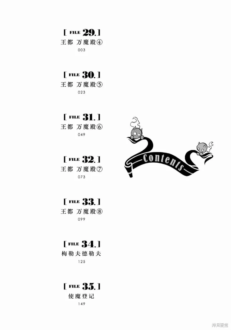 我家使魔给您添麻烦了！,第29话,第4张