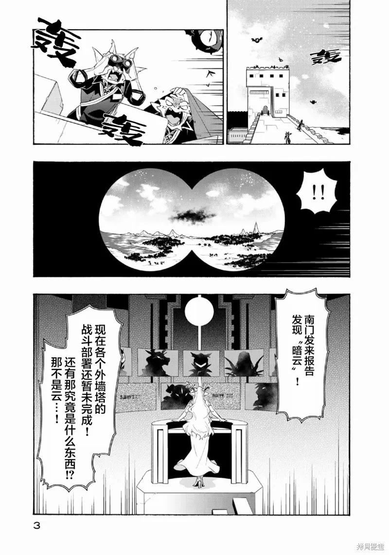 我家使魔给您添麻烦了！,第29话,第5张
