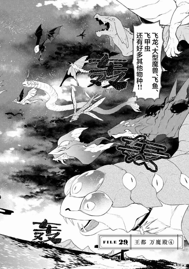 我家使魔给您添麻烦了！,第29话,第6张