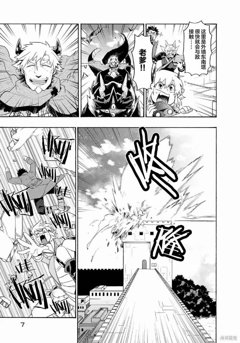 我家使魔给您添麻烦了！,第29话,第9张