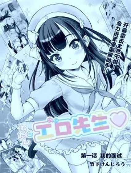 我的工口老师漫画封面