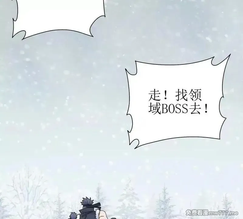 末日重生后我疯狂升级,第30话 雪林领域,第109张