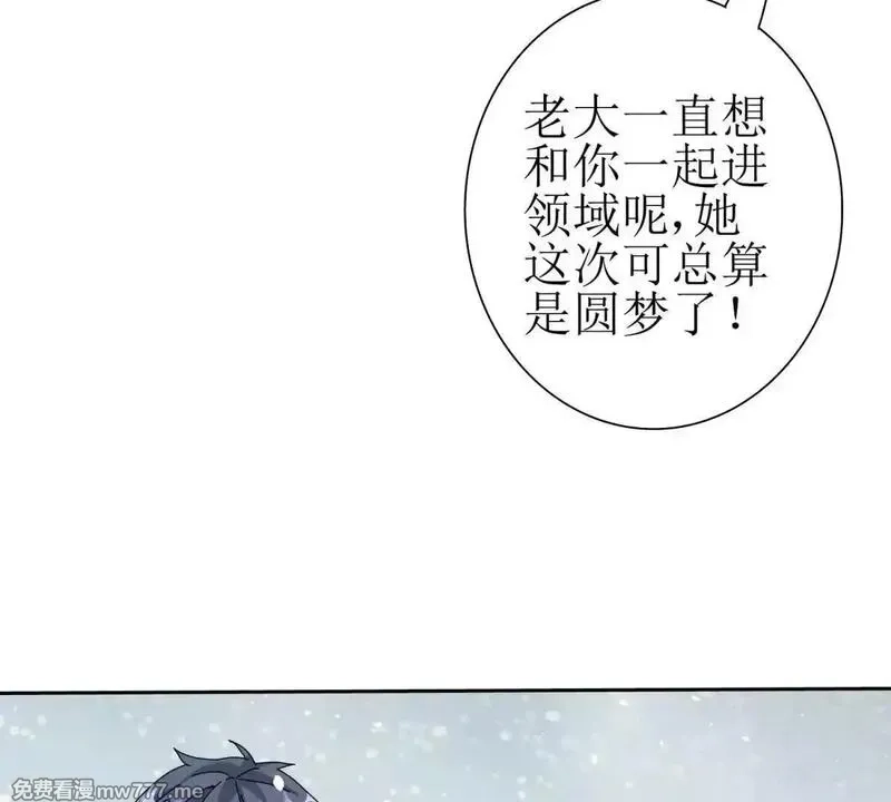 末日重生后我疯狂升级,第30话 雪林领域,第6张