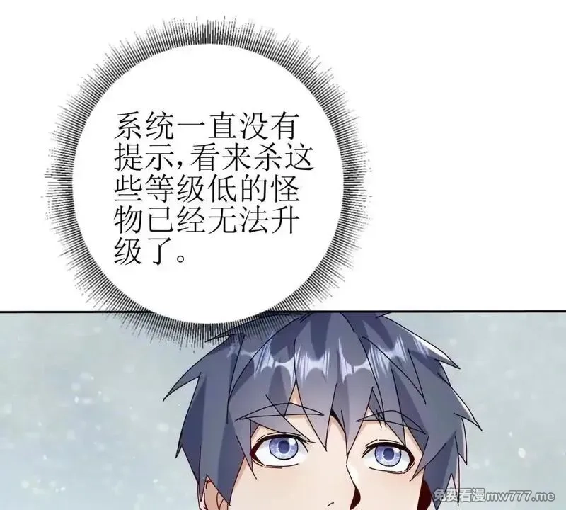 末日重生后我疯狂升级,第30话 雪林领域,第82张