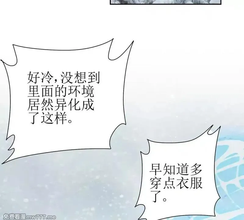 末日重生后我疯狂升级,第30话 雪林领域,第9张
