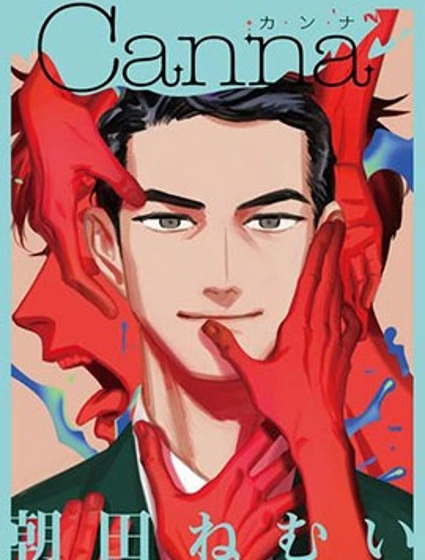 鷹虎同學和omega們漫画封面